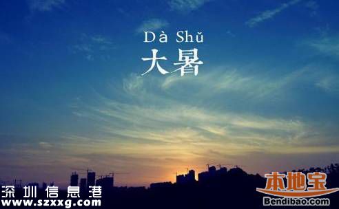 大暑是幾月幾日幾時(shí)幾點(diǎn)幾分？時(shí)間是怎么算的？