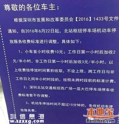 深圳北站停車3天收406元 停車費(fèi)將迎來一波大漲價(jià)？