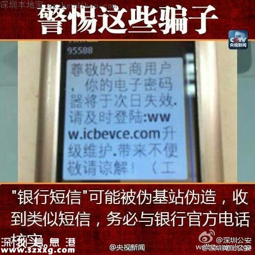 深圳新騙局:撿張銀行卡附帶密碼還有十幾萬余額