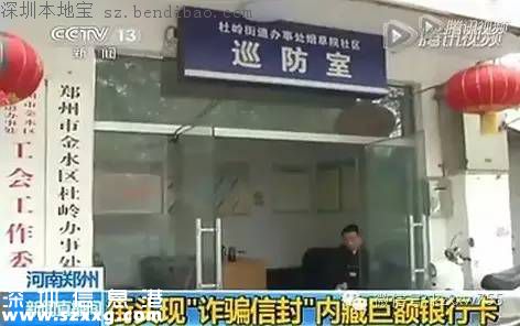 深圳新騙局:撿張銀行卡附帶密碼還有十幾萬余額