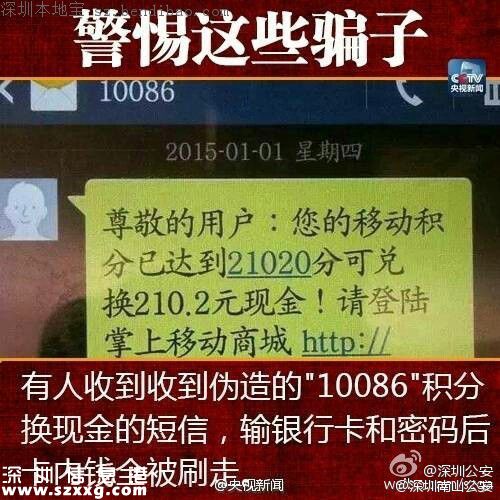 深圳新騙局:撿張銀行卡附帶密碼還有十幾萬余額