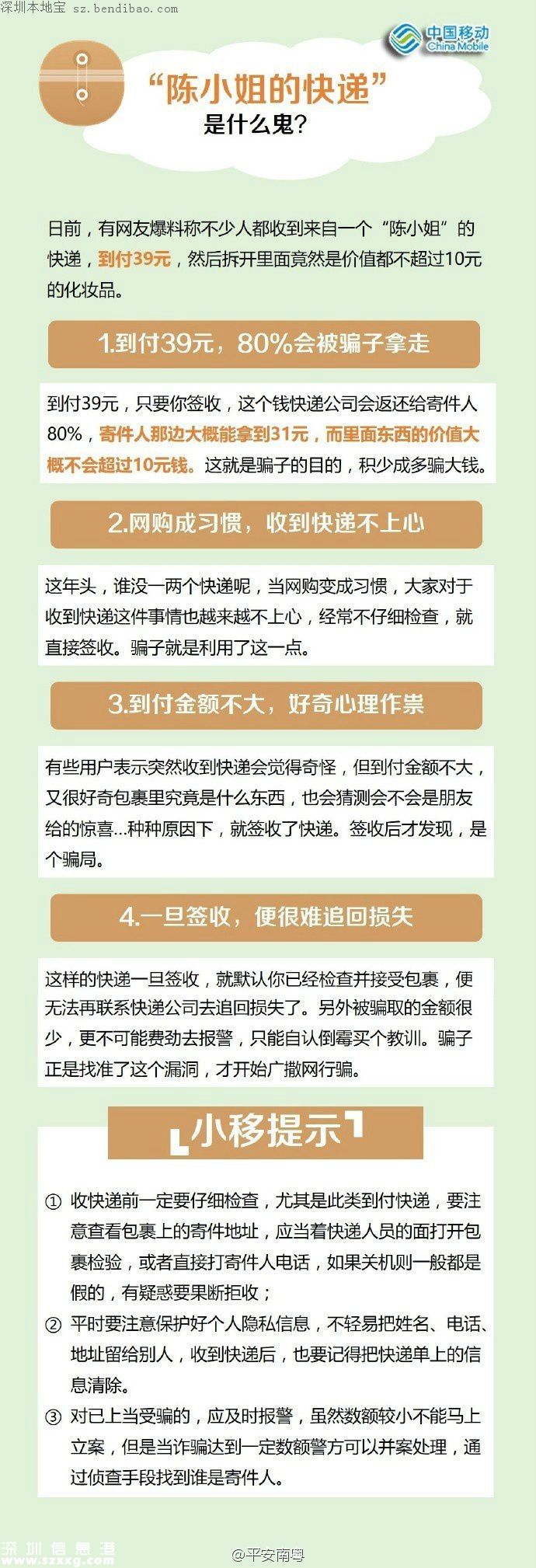深圳新騙局:撿張銀行卡附帶密碼還有十幾萬余額