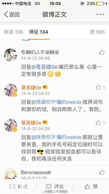 葛薈婕曾堅稱自己決不會涉毒