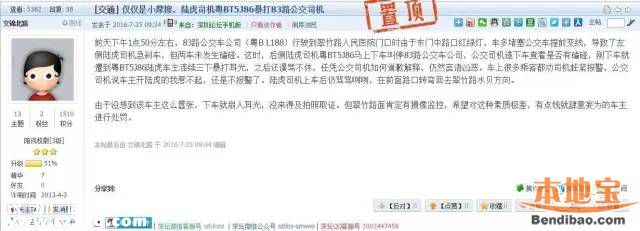 深圳公交車司機被路虎車主暴打 忍氣吞聲(圖)