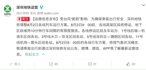 受臺(tái)風(fēng)妮妲襲擊 深圳地鐵調(diào)整運(yùn)營(yíng)
