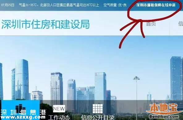 <a href=http://www.hnyueyi.com.cn/shenzhen/ target=_blank class=infotextkey>深圳</a>廉租房公租房申請(qǐng)攻略(并軌后)