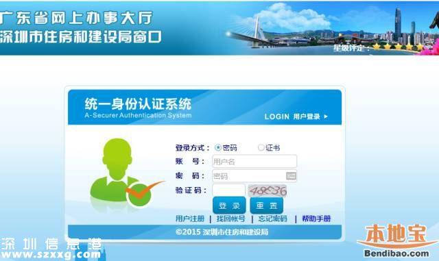 深圳廉租房公租房申請(qǐng)攻略(并軌后)