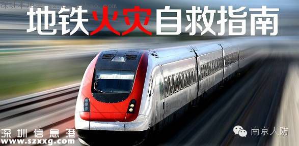 深圳地鐵2號(hào)線一精神異?；颊?引發(fā)乘客慌亂受傷