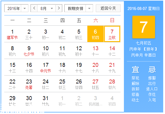 立秋是幾月幾日幾時(shí)幾點(diǎn)幾分？時(shí)間如何計(jì)算？
