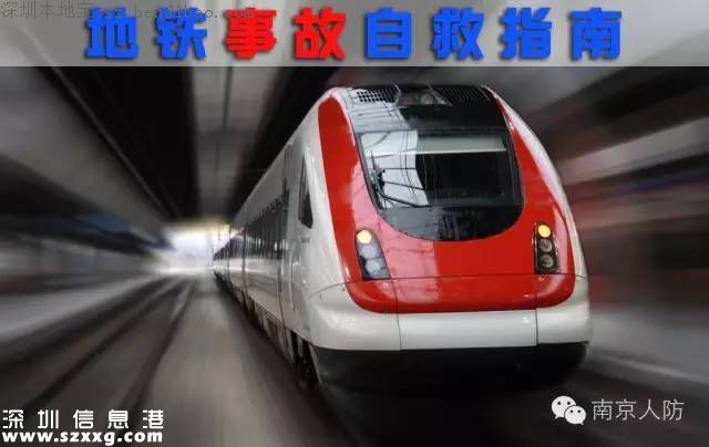 深圳地鐵2號(hào)線一精神異?；颊?引發(fā)乘客慌亂受傷