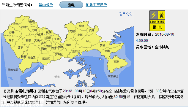 深圳發(fā)布暴雨橙色預(yù)警雷電預(yù)警 注意防御！