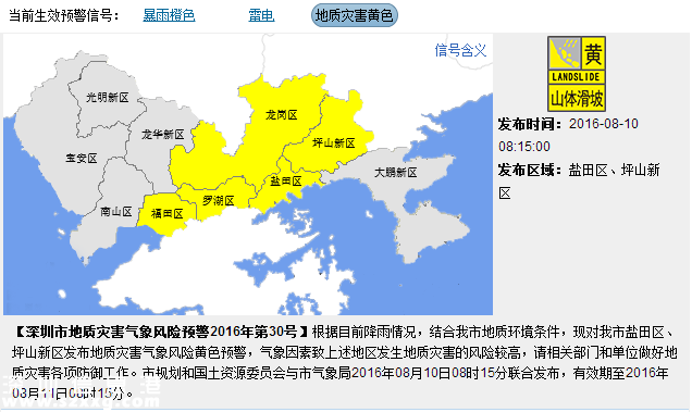 <a href=http://www.hnyueyi.com.cn/shenzhen/ target=_blank class=infotextkey>深圳</a>發(fā)布暴雨橙色預警雷電預警 注意防御！