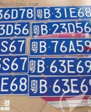 8月粵B車牌競價25日開始 最高價97100元