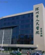 深圳人民醫(yī)院龍華分院擬改擴(kuò)建成三級醫(yī)院