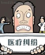 發(fā)生醫(yī)療糾紛后 患者怎么辦？