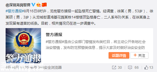 深圳爺爺抱著3歲孫子從14樓墜亡 身上留有遺書