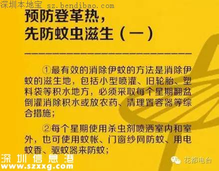 深圳現(xiàn)今年首例本地登革熱病例 如何預(yù)防？