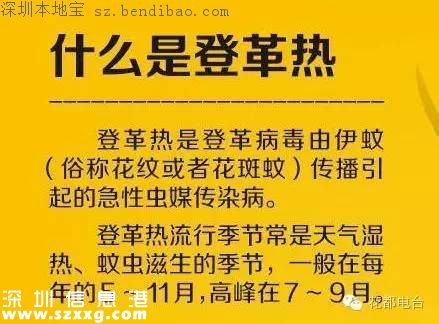 深圳現(xiàn)今年首例本地登革熱病例 如何預(yù)防？