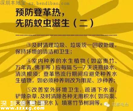 深圳現(xiàn)今年首例本地登革熱病例 如何預(yù)防？