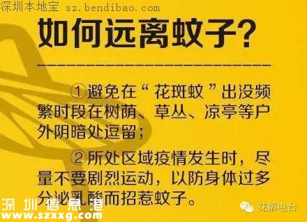 深圳現(xiàn)今年首例本地登革熱病例 如何預(yù)防？