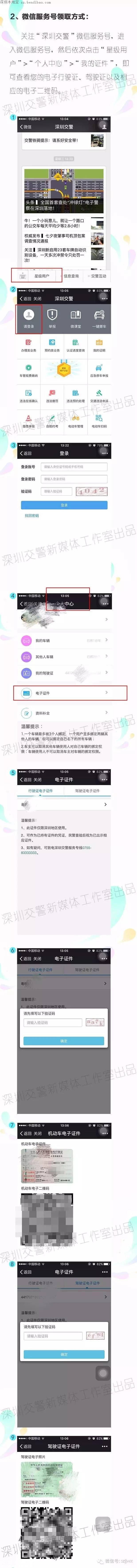 深圳電子駕駛證上線 開車上街不用帶駕照