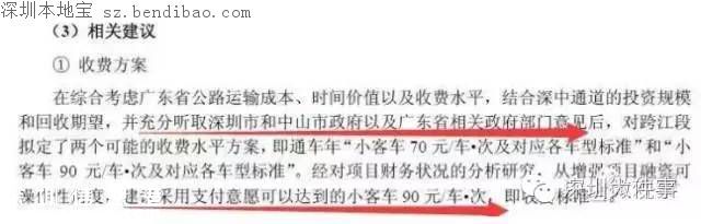深中通道收費(fèi)標(biāo)準(zhǔn)曝光？官方最新回應(yīng)