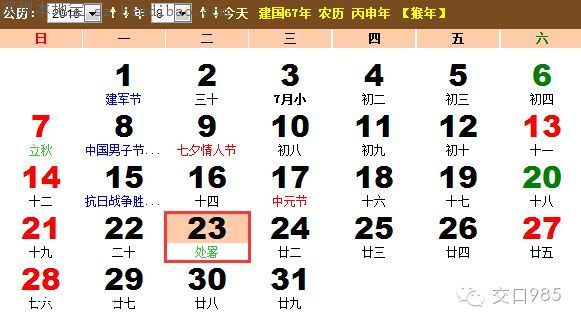 處暑是什么時間？2016處暑是幾月幾日幾時幾分？
