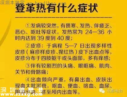 深圳現(xiàn)今年首例本地登革熱病例 如何預(yù)防？