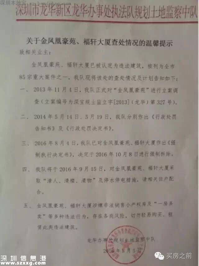<a href=http://www.hnyueyi.com.cn/shenzhen/ target=_blank class=infotextkey>深圳</a>小產(chǎn)權(quán)房是什么？購買小產(chǎn)權(quán)房有什么風險？