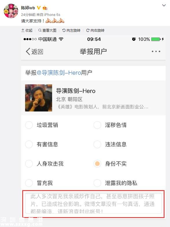 張藝謀妻子舉報微博網(wǎng)友：冒充我親戚炒作自己