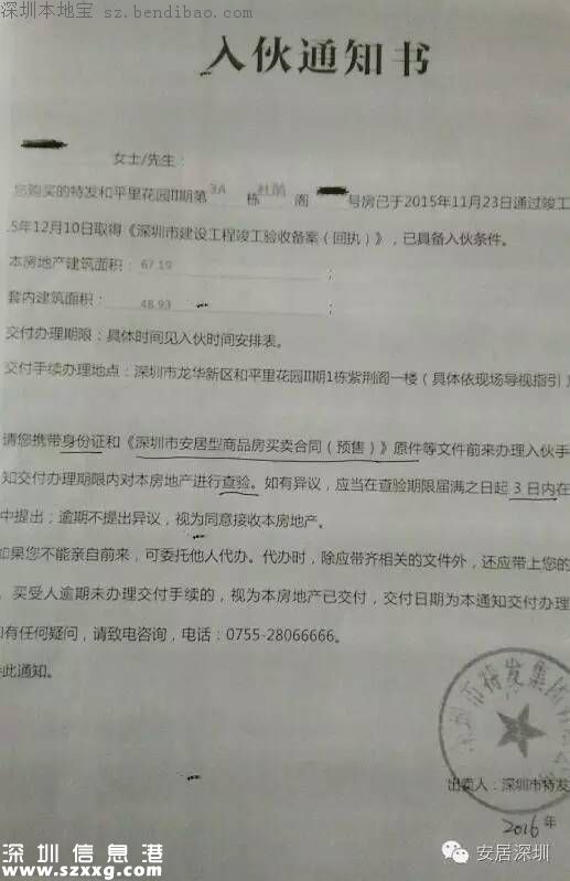 和平里安居房準(zhǔn)備入伙 入伙辦理最詳細(xì)流程！
