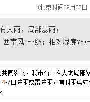深圳天氣(9.2):大雨局部暴雨 氣溫26-30℃