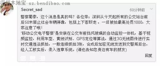 深圳又傳公交站違停消息 真相是什么呢？