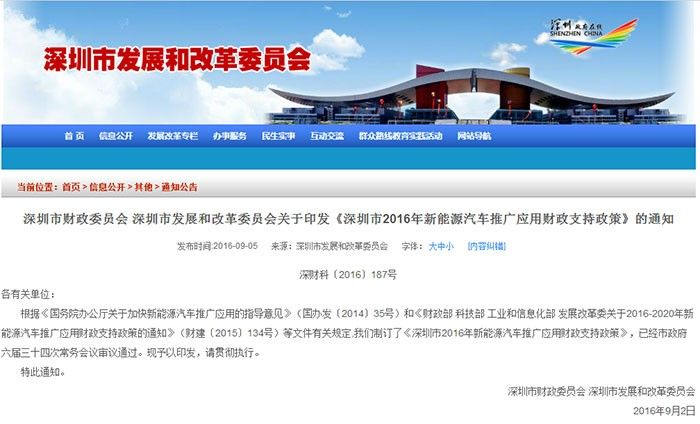 深圳新能源新政9月17日?qǐng)?zhí)行 補(bǔ)貼退坡初顯