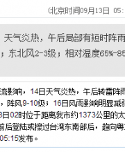 深圳天氣(9.13):午后有陣雨 氣溫27-33℃