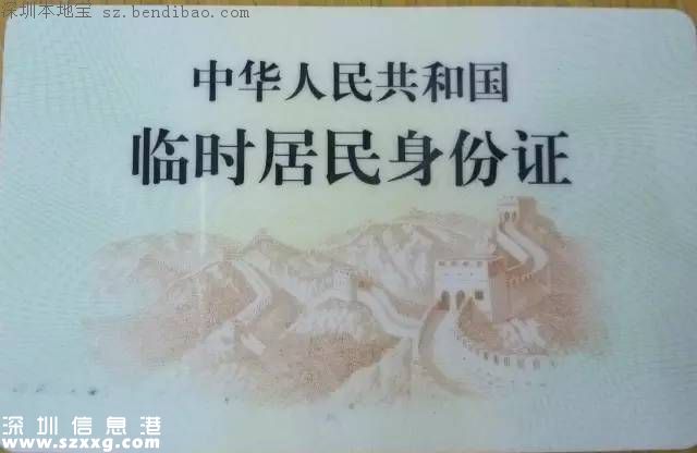 深圳十大證件補(bǔ)辦流程 包括身份證社保卡房產(chǎn)證...