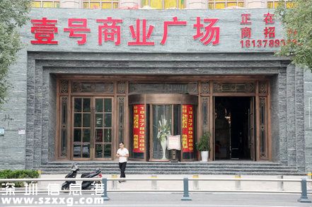 皇家一號豪華包間被拆：已開始招商招租