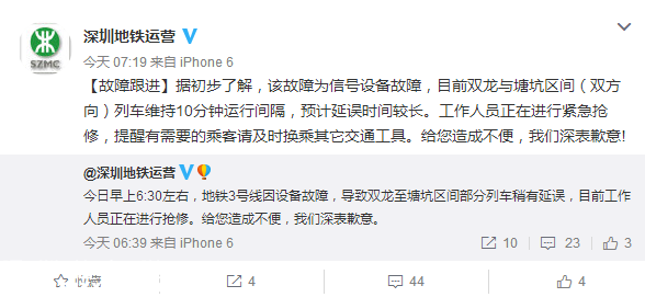 突發(fā)！深圳地鐵3號線故障延誤一個多小時