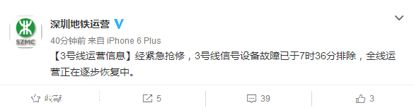 突發(fā)！深圳地鐵3號線故障延誤一個多小時