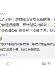 深圳地鐵3號線故障延誤一個多小時