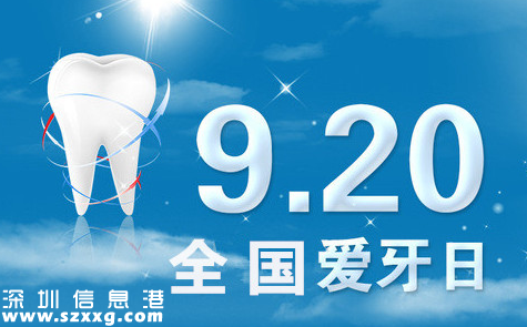 9月20日愛牙日 這些刷牙誤區(qū)你常犯！