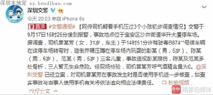 深圳司機碾壓3兒童續(xù)：未酒駕 正調(diào)查是否看手機