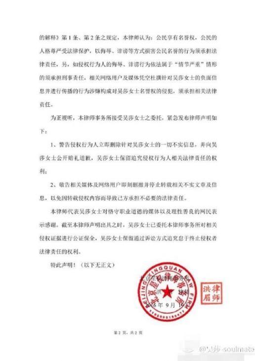 吳莎遭誹謗發(fā)律師函 劉翔護妻：有事沖我來！