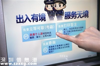 深圳港澳通行證自助簽注機(jī)怎么使用？