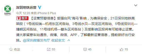 受臺(tái)風(fēng)影響 明日深圳地鐵部分段或?qū)⑼＿\(yùn)