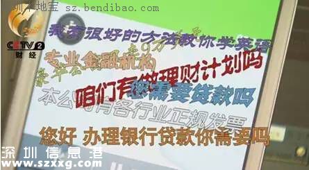 深圳重拳打擊信息騷擾 刑拘13人關(guān)停208個電話