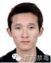 廣東懸賞60萬通緝10名在逃人員(名單)