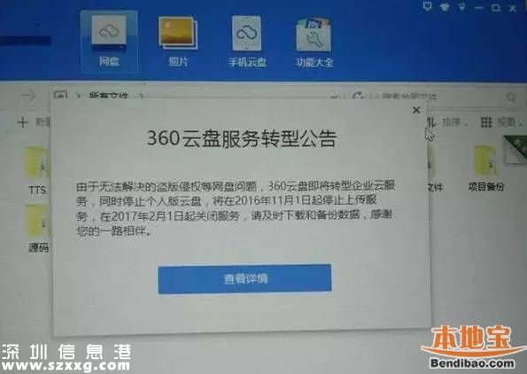 360云盤關停個人云盤 我們照片文件怎么辦？