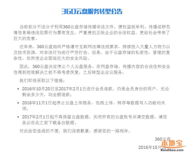 360云盤關停個人云盤 我們照片文件怎么辦？