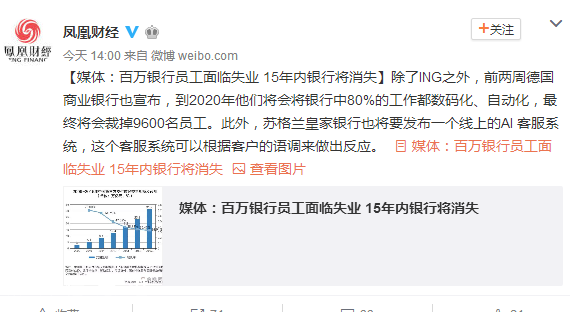 報(bào)告稱15年內(nèi)銀行將消失 已有銀行計(jì)劃大裁員